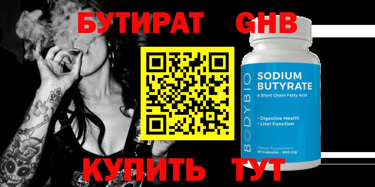 БУТИРАТ вода Оренбург