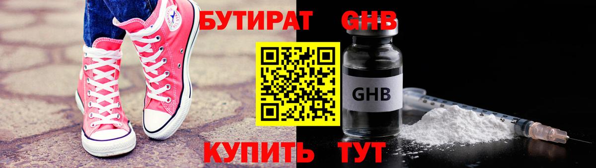 БУТИРАТ буратино  Вход с VPN  Оренбург 