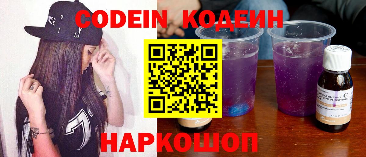 Кодеин напиток Lean (лин) Оренбург
