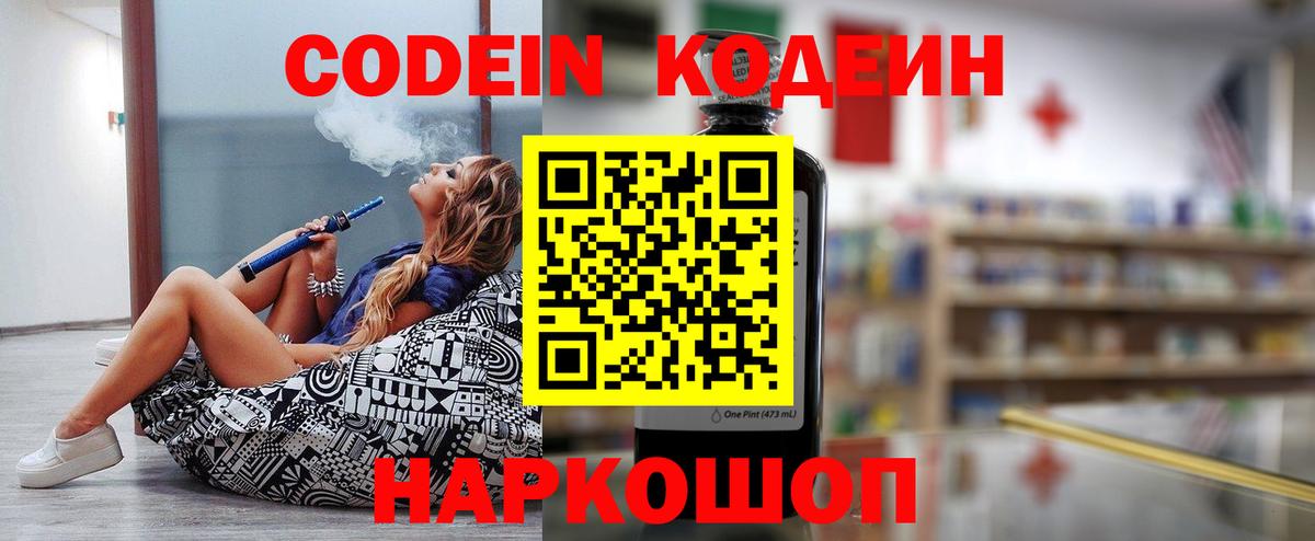 Кодеиновый сироп Lean Purple Drank  Вход с VPN  Оренбург 