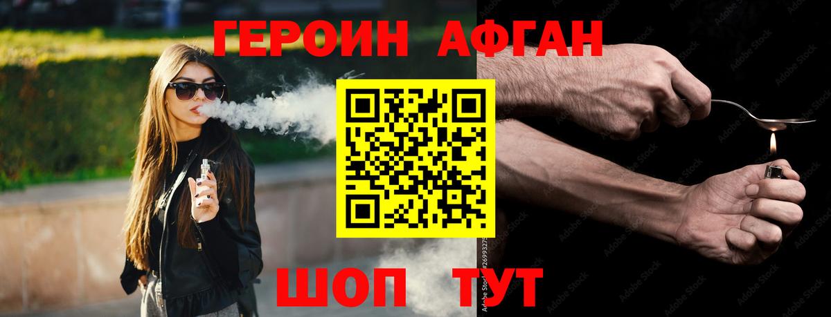 Оренбург  Героин афганец  Вход с VPN 