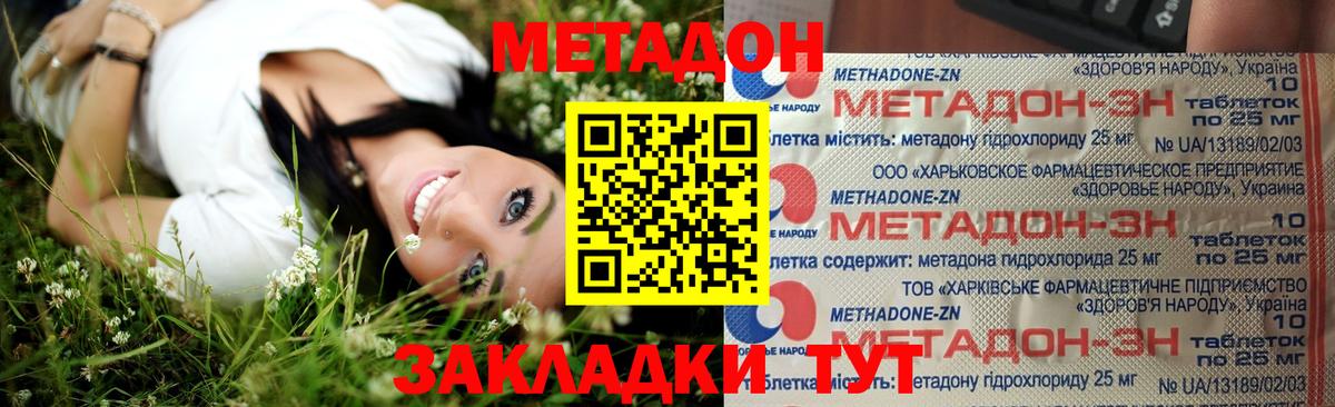 Оренбург  МЕТАДОН белоснежный  Вход с VPN 